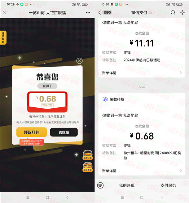 神州租车时尚明星周抽0.18-88.8圆威芯红包 亲测中0.68圆-汇一线首码网