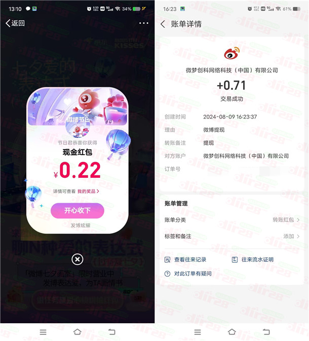 微博七夕2个活动抽多个现金红包 亲测中0.71元 可提现支付宝秒到 - 线报酷