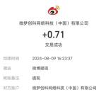 微博七夕2个活动抽多个现金紅包 亲测中0.71元 可提现支付宝秒到