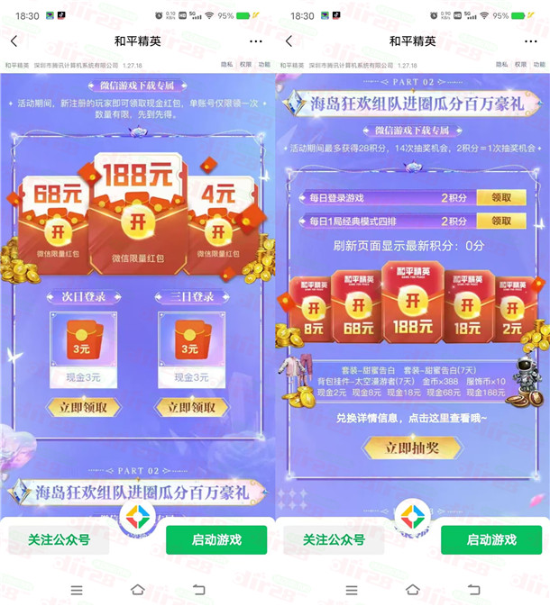 和平精英威芯新一期老用户抽2-188圆威芯红包 亲测中2圆-汇一线首码网