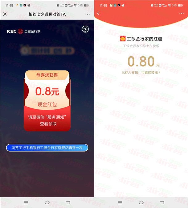 工银金行家相约七夕翻牌小游戏抽随机微信红包 亲测中0.8元 - 线报酷