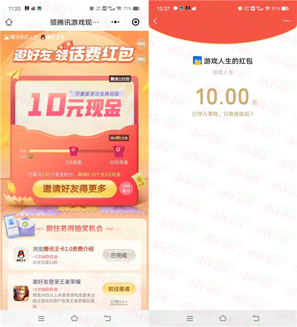 腾讯游戏人生邀友助力领取1-10圆晛金红包秒到 数量限/量-汇一线首码网