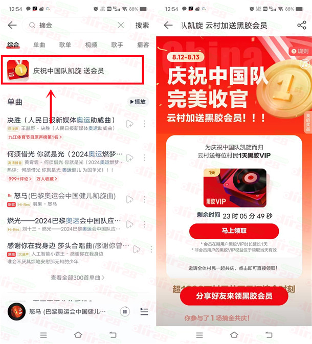 网易云音乐庆祝中国队凯旋领1-30天网易云音乐黑胶会员秒到 - 线报酷