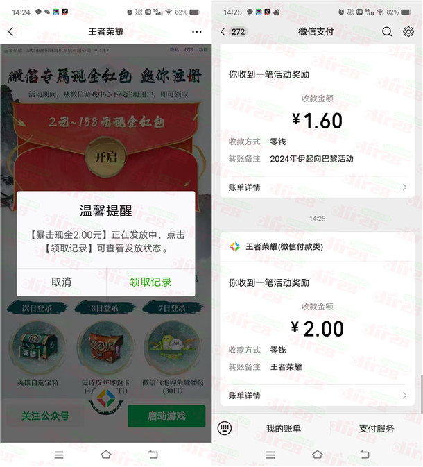 王者荣耀手游新老用户登录领2-188元微信红包 亲测中2元 - 线报酷