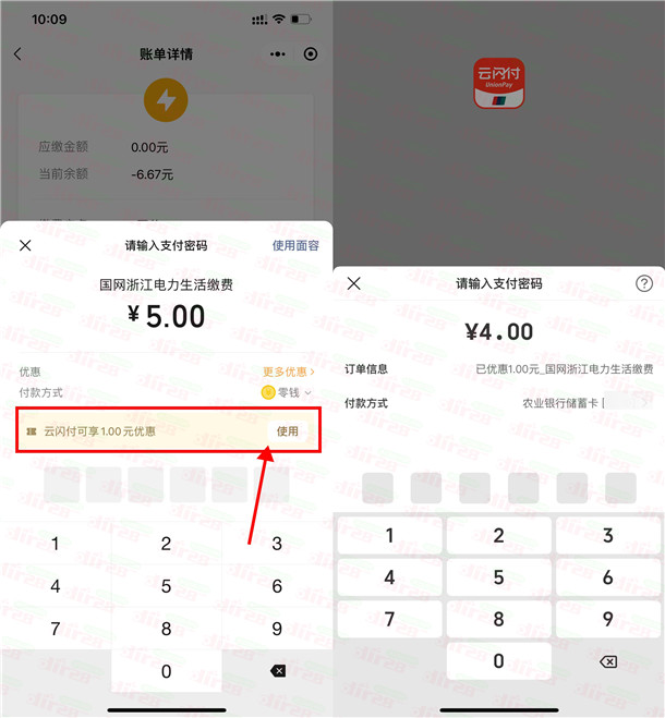 微信4充5元水电费 简单云闪付付款立减1元活动 - 线报酷