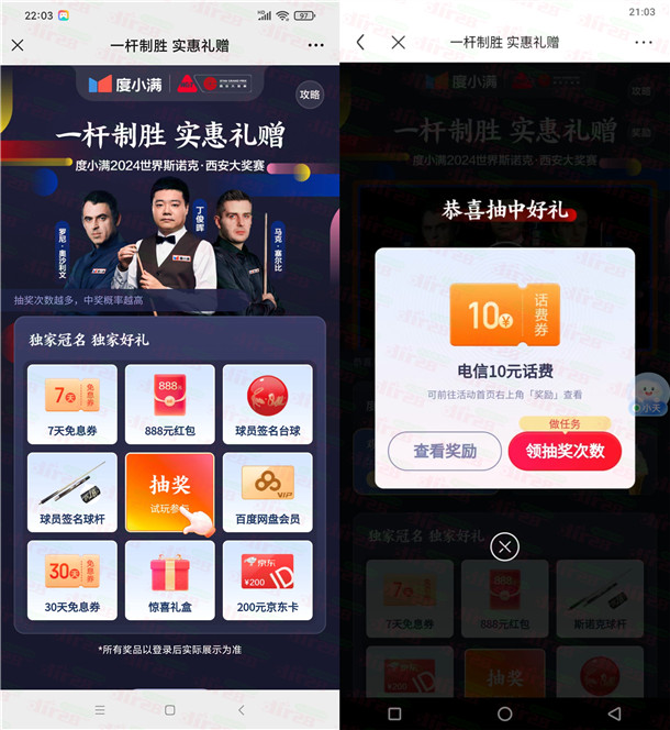 百度度小满一杆制胜抽现金红包、话费、各大会员、京东卡 - 线报酷