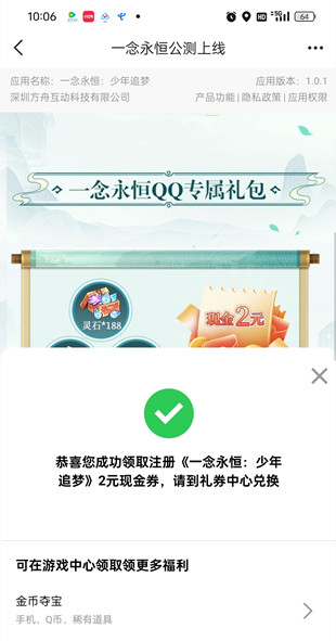 一念永恒QQ手游下载登录领取2元现金红包秒到 限部分用户 - 线报酷