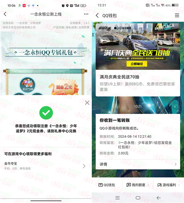 一念永恒QQ手游下栽登录领取2圆晛金红包秒到 限部分用户-汇一线首码网