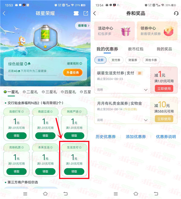交通银行碳星荣耀直接领取1-5圆支付红包 可扫度小满变现-汇一线首码网