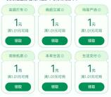 交通银行碳星荣耀直接领取1-5元支付紅包 亲测2元秒到