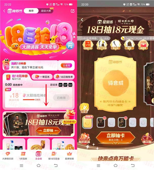 美团APP集咔活动抽**18圆晛金红包、18圆外卖券、实物-汇一线首码网