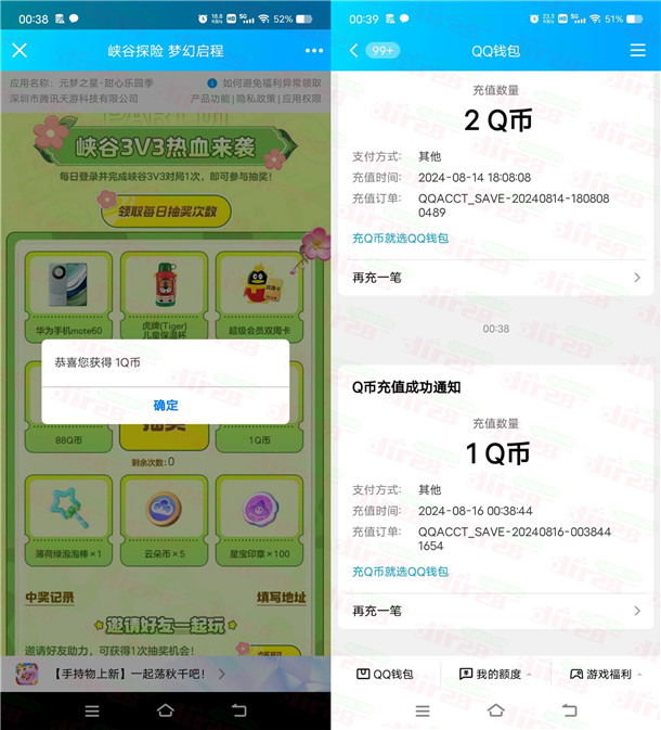 元梦之星QQ峡谷探险抽1-88个Q币、QQ超级会员 亲测中1Q币 - 线报酷