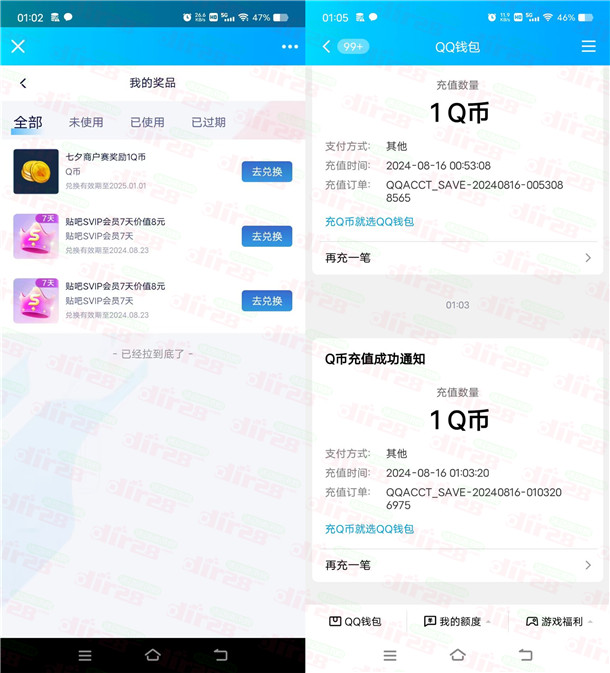 百度贴吧1V1多个活动抽1Q币、7天百度贴吧SVIP会员秒到 - 线报酷