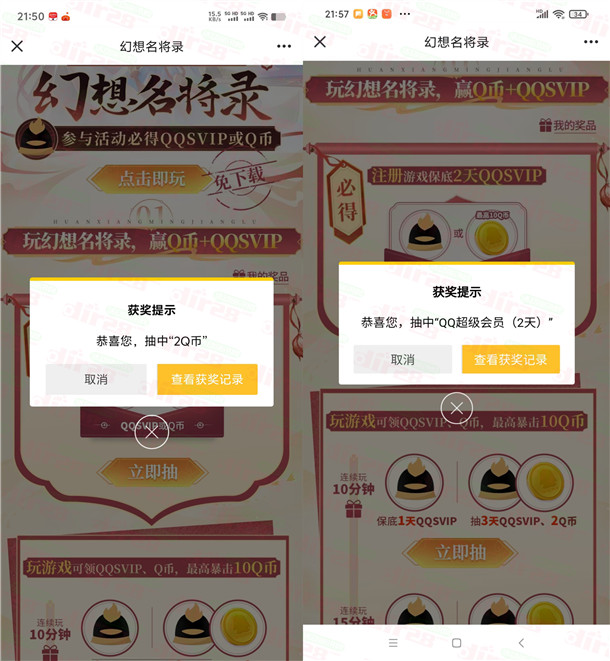 幻想名将录秒玩登录必中2天QQ超级会员、2-10个Q币 亲测秒到 - 线报酷