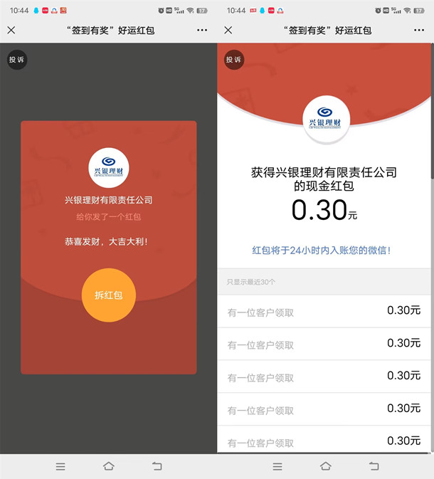 兴银理财回复签到有奖关键词抽2000个威/芯红包 亲测中0.3圆-汇一线首码网