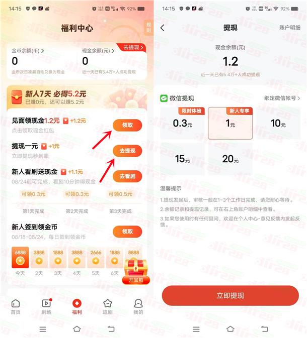 河马剧场app下载登录领1.2元现金红包 可直接提现1元到微信 - 线报酷