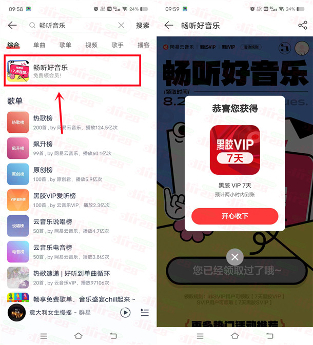 网易云音乐畅听好音乐免费领7天网易云VIP会员 亲测秒到 - 线报酷