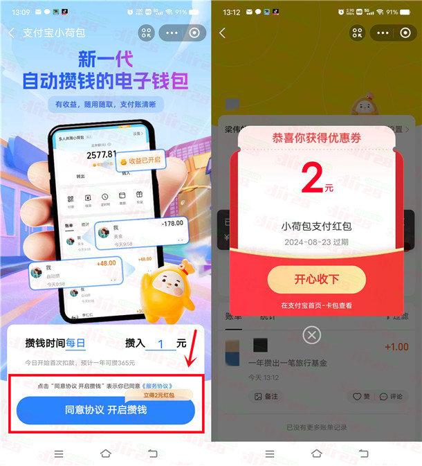 支付宝简单一键攒钱活动领2元支付宝小荷包红包 亲测秒到 - 线报酷