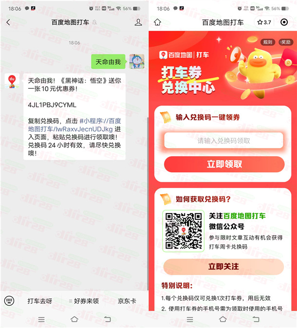 百度地图打车微芯公/众号答题领取10圆打车券 亲测秒到-汇一线首码网