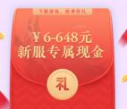 粗暴 网易大神7个遊戲活動领取31元现金紅包 可提现到支付宝
