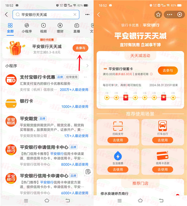支付宝平安银行天天减满10元立减最高8.8元 每天可参加1次 - 线报酷