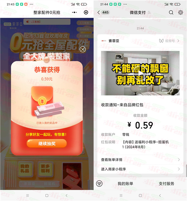 索菲亚小程序狂欢周年庆活动抽随机微信红包 亲测中0.59元 - 线报酷