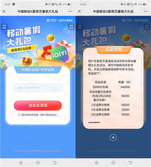 中国移动暑假大礼包活动抽500M-4G流量、1-5元手机话费 - 线报酷