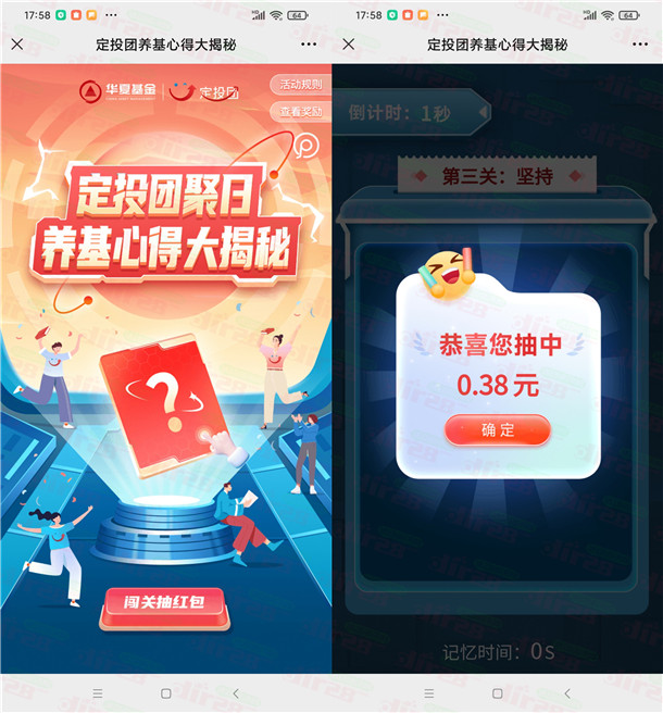华夏基金养基心得闯关小游戏抽随机微信红包 亲测中0.38元 - 线报酷