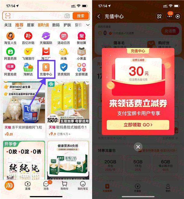 淘宝部分用户充值中心领30元话费券 可充50元手机话费使用 - 线报酷