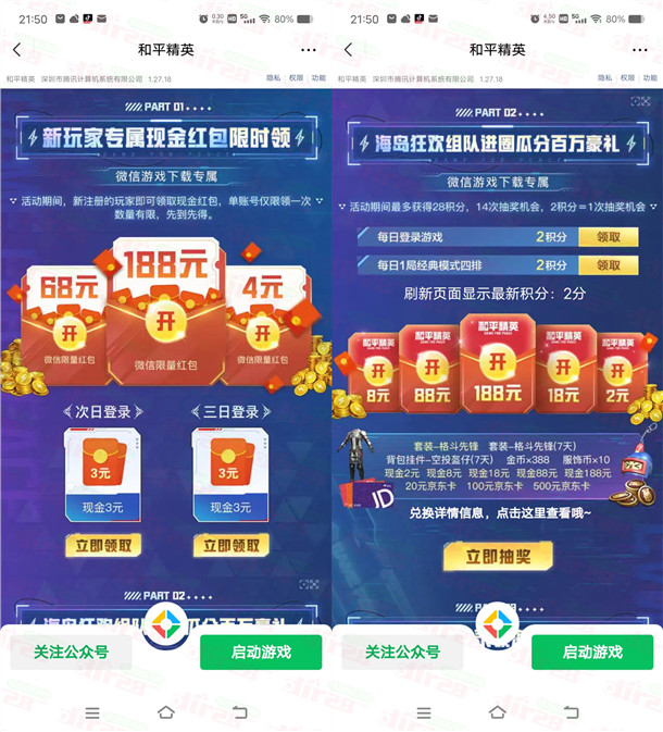 和平精英威芯新一期老用户抽2-188圆威芯红包 亲测中2圆-汇一线首码网