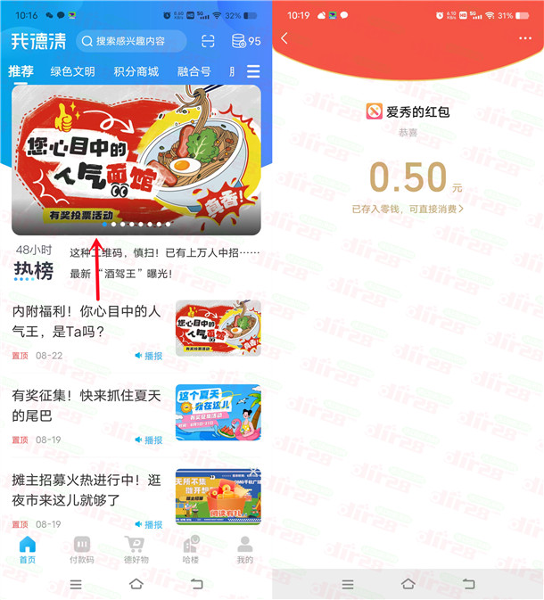 我德清APP人气面馆投票抽0.5-5元微信红包 亲测中0.5元 - 线报酷