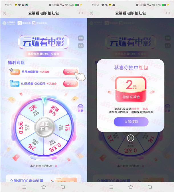 移动云盘云端看电影抽1-2元微信立减金、支付宝红包秒到 - 线报酷