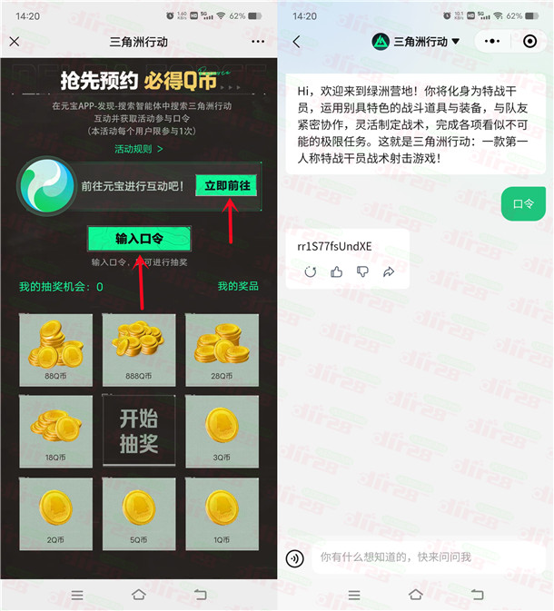 三角州行动微信填口令活动必中1-888个Q币 亲测中1Q币秒到 - 线报酷