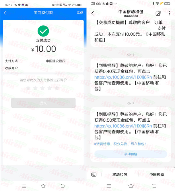 和包APP消费享优惠抽**88圆晛金红包、积分 亲测中0.9圆-汇一线首码网