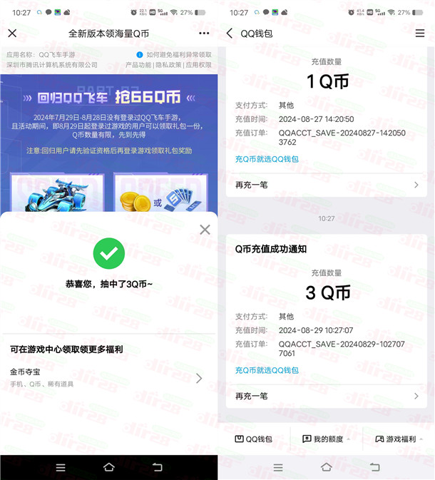 QQ飞车手游新用户和回归老用户领2-66个Q币 亲测中3个Q币 - 线报酷