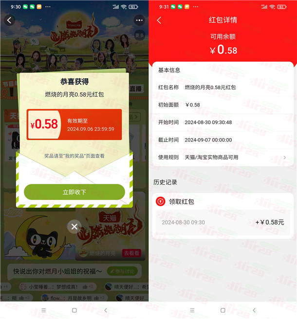 TB燃月梦想家抽**888圆无门槛红包、实物 亲测中0.58圆-汇一线首码网