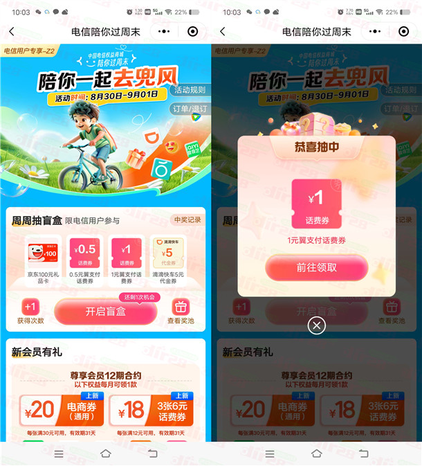电信翼支付陪你过周末抽0.3-1元话费、美团外卖券 亲测中20元 - 线报酷