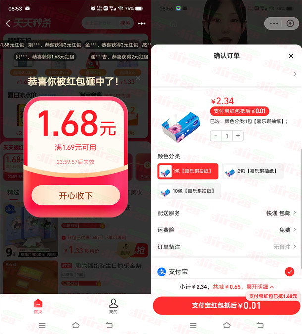 支附宝天天**领2圆左右无门槛红包 可0.01圆撸实物商品包邮-汇一线首码网