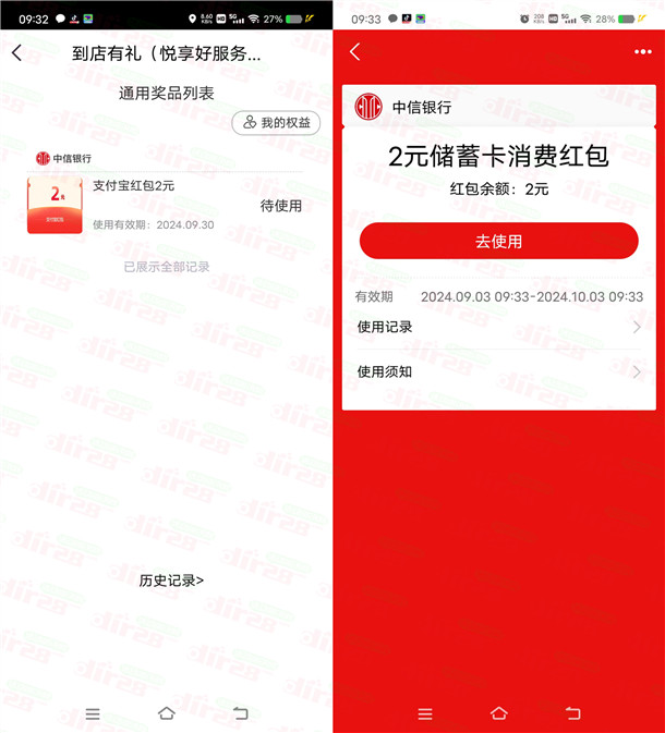 中信银行悦享好服务直接领2元支付宝红包秒到 数量限量 - 线报酷