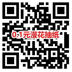 京东0.1元购买1包漫花抽纸包邮 简单领2元优惠券活动 可多次参加 - 线报酷