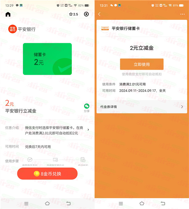微信领2元平安银行微信立减金秒到 支付有优惠小程序活动 - 线报酷