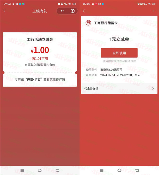 工行微信福利社活动领取1元微信立减金秒到 限量5.1万份 - 线报酷