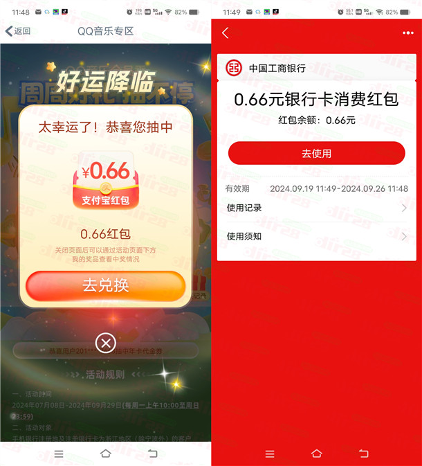 工行QQ音乐会员季周周好礼抽0.66元支付宝红包 亲测中0.66元 - 线报酷