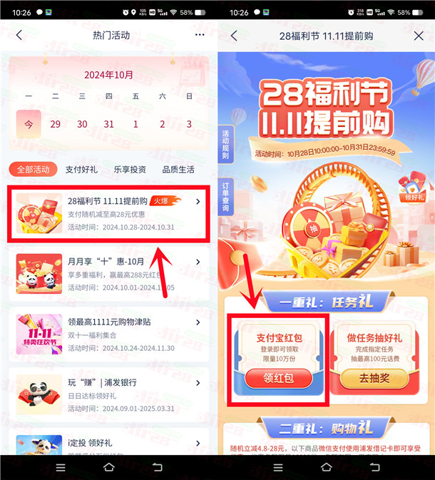浦发银行28福利节活动领取1.28圆支附宝红包秒到 限/量10万份-汇一线首码网