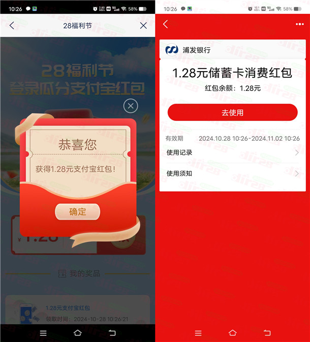 浦发银行28福利节活动领取1.28元支付宝紅包秒到 限量10万份