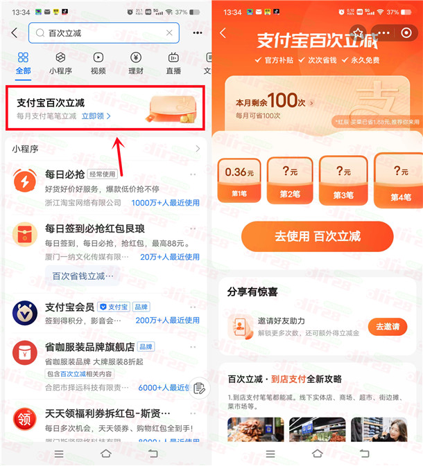 支付宝百次立减活动送最高88元立减红包 可立减100次 - 线报酷