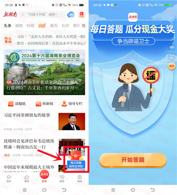 新湖南APP每日答题签到活动抽随机威芯红包 亲测中0.55圆-汇一线首码网