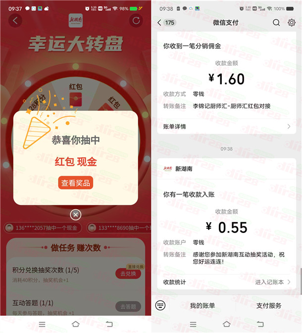 新湖南APP每日答题签到活动抽随机微信红包 亲测中0.55元 - 线报酷