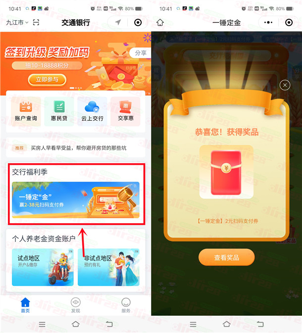 交通银行一锤定金必中2-38元支付券红包 亲测中2元可变现秒到 - 线报酷