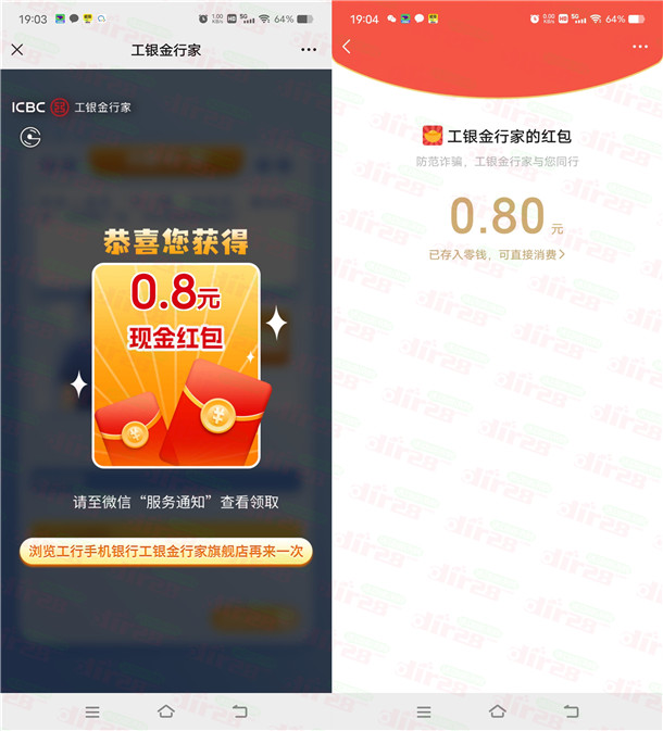 工银金行家反诈小测试抽**8.8圆威芯红包 亲测中0.8圆秒推-汇一线首码网